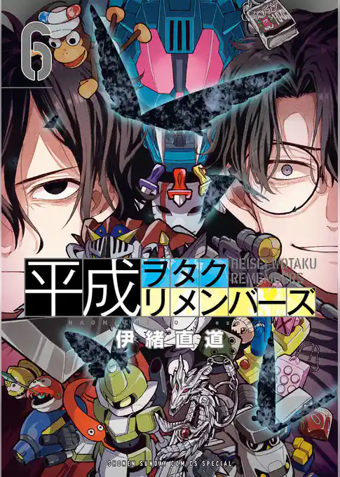 平成ヲタクリメンバーズ