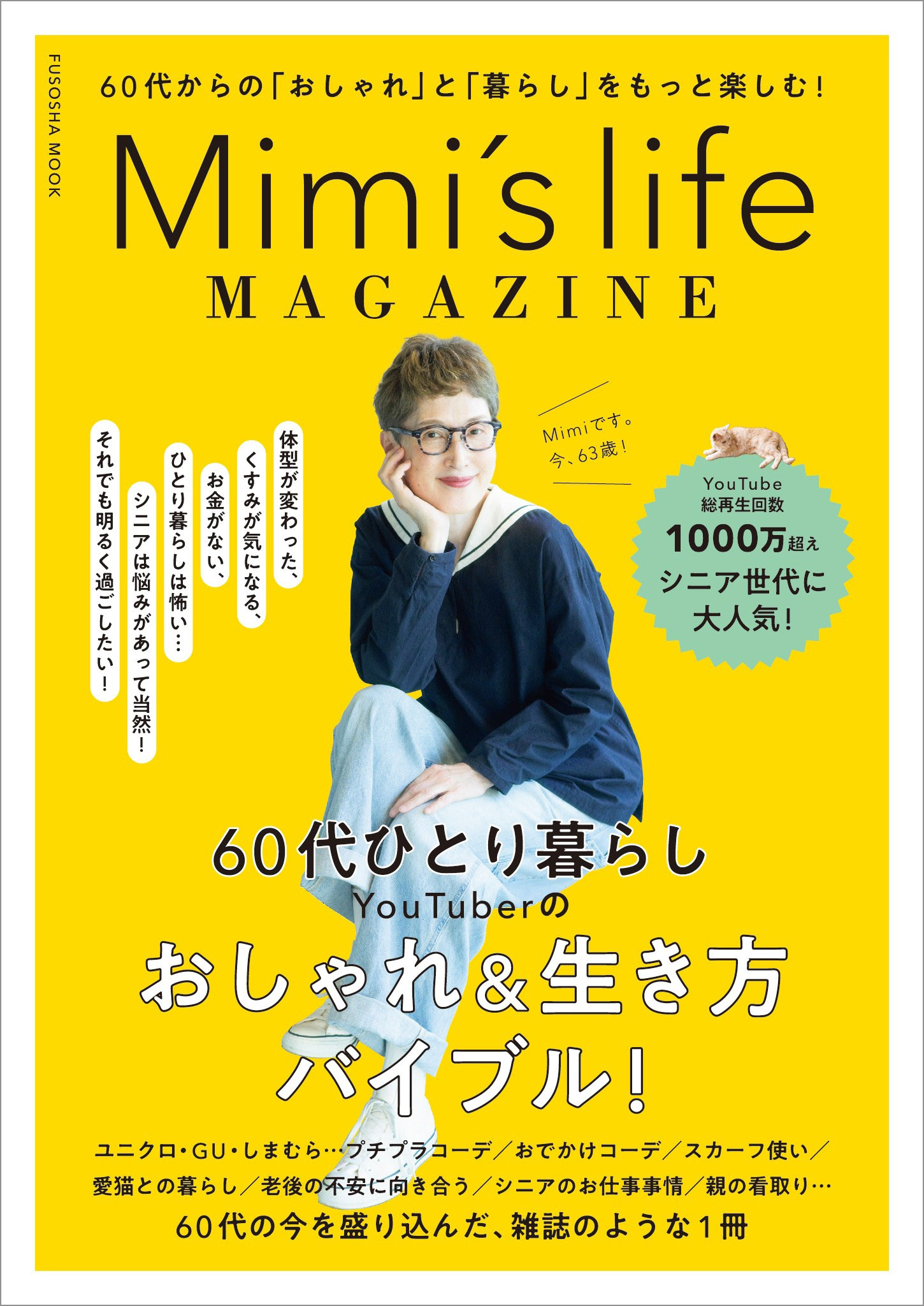 506円 Mimi's life MAGAZINE(書籍) - 電子書籍 | U-NEXT 初回600円分無料
