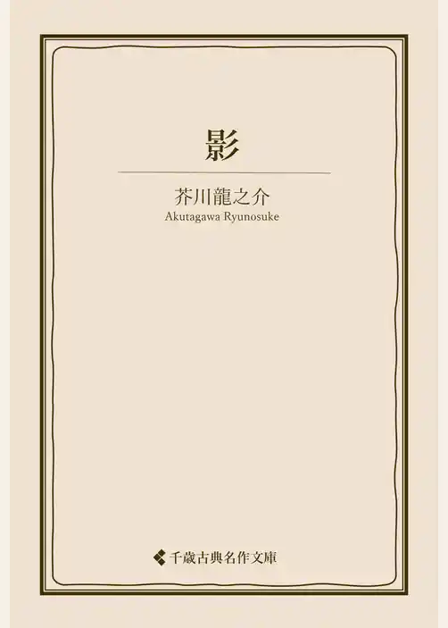 影