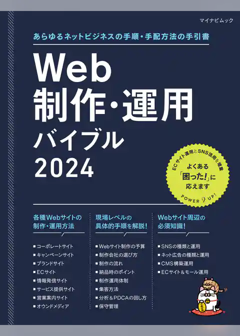 Web制作・運用バイブル 2024