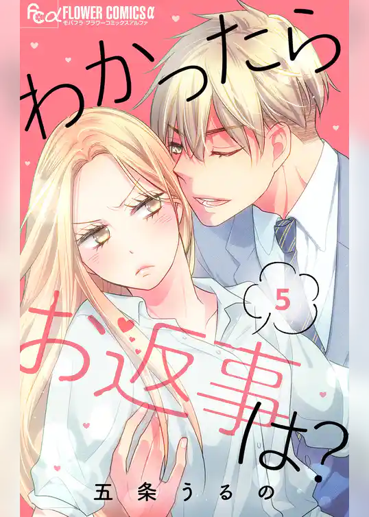 わかったらお返事は？【マイクロ】