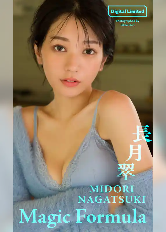 【デジタル限定】長月翠写真集「Magic Formula」