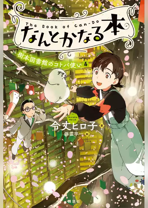 なんとかなる本