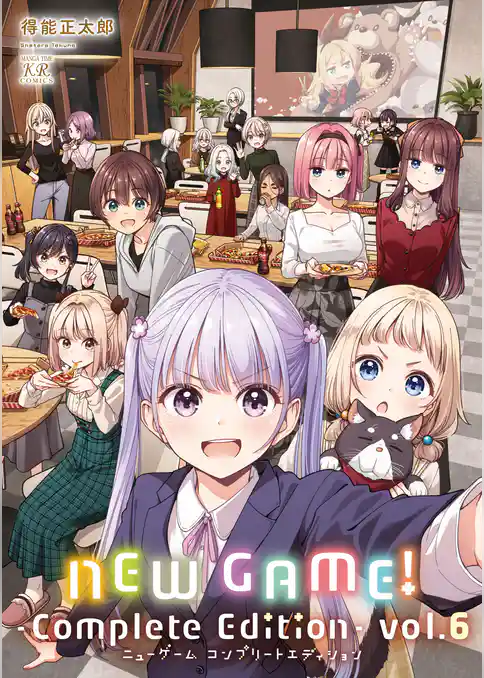 ＮＥＷ　ＧＡＭＥ！　-Ｃｏｍｐｌｅｔｅ　Ｅｄｉｔｉｏｎ-