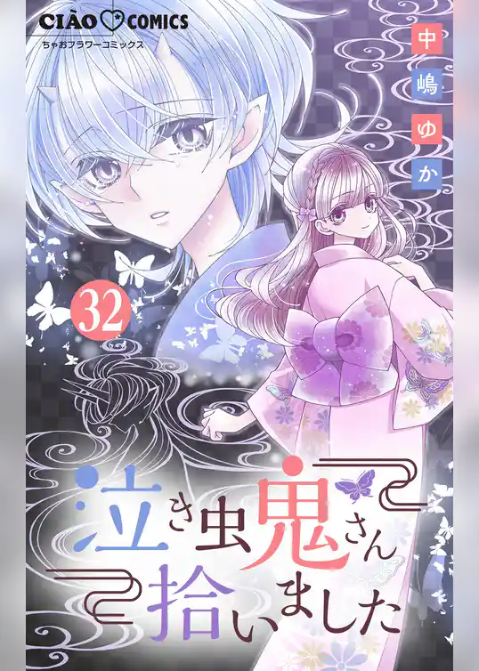 泣き虫鬼さん拾いました【マイクロ】