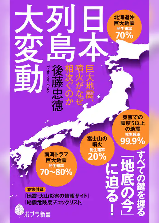 日本列島大変動