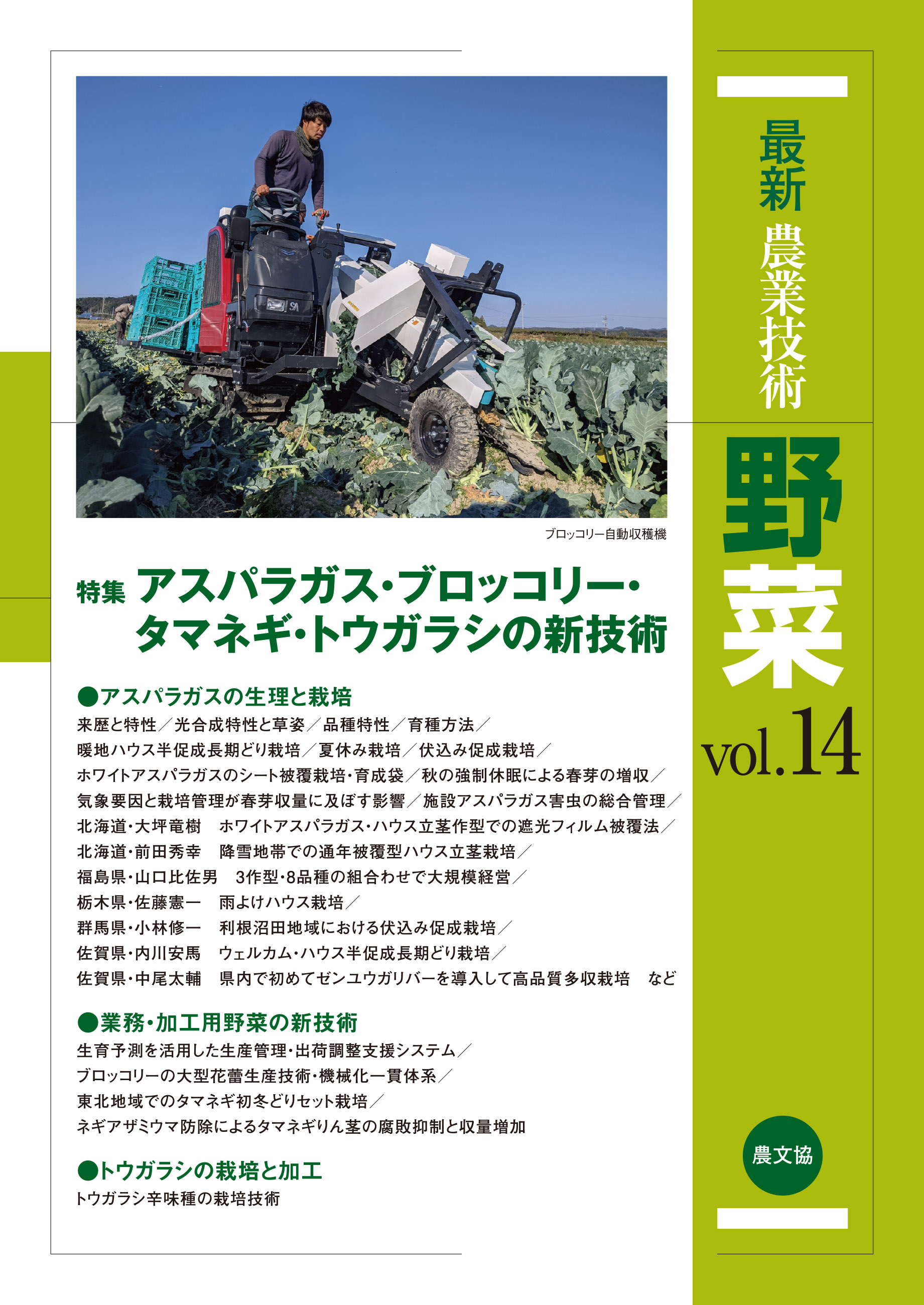 農業技術体系 野菜編1~12巻まで - 本