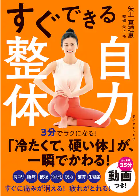 すぐできる自力整体