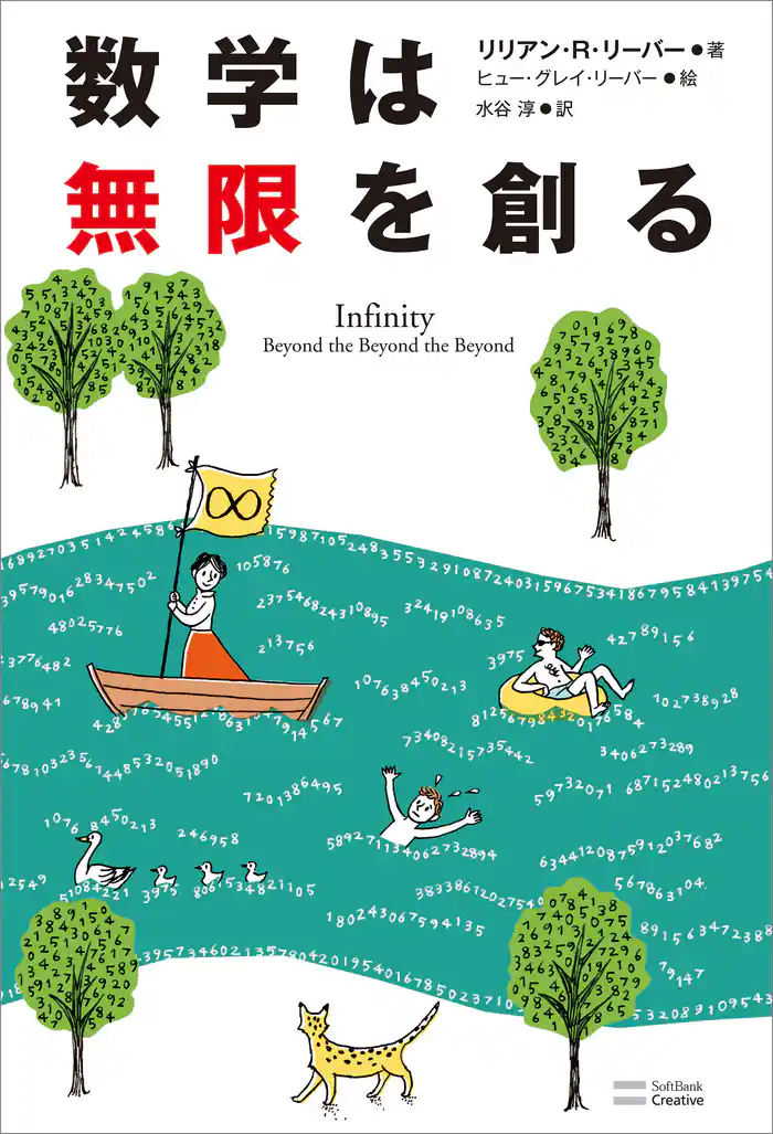数学は無限を創る