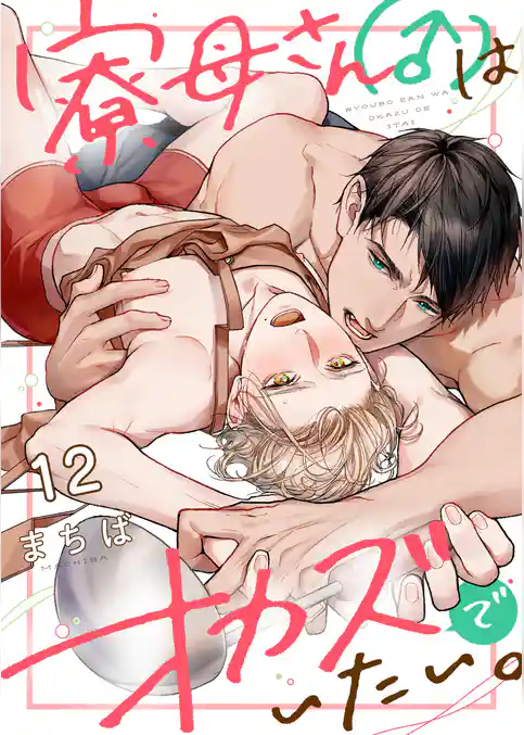 寮母（♂）さんはオカズでいたい。