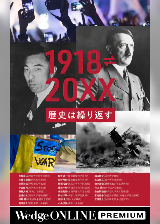 1918⇌20XX 歴史は繰り返す【WOP】