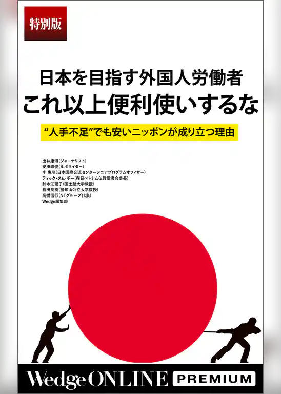 日本を目指す外国人労働者 これ以上便利使いするな【特別版】