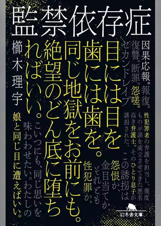 監禁依存症