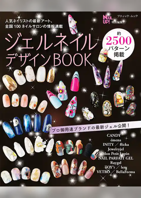 ジェルネイルデザインBOOK