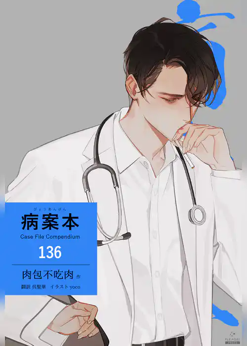 病案本 Case File Compendium［分冊版］