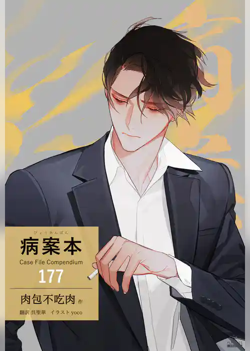病案本 Case File Compendium［分冊版］