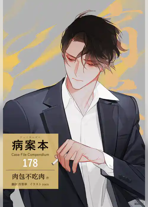 病案本 Case File Compendium［分冊版］