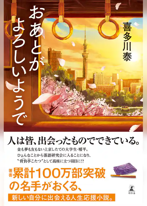 おあとがよろしいようで