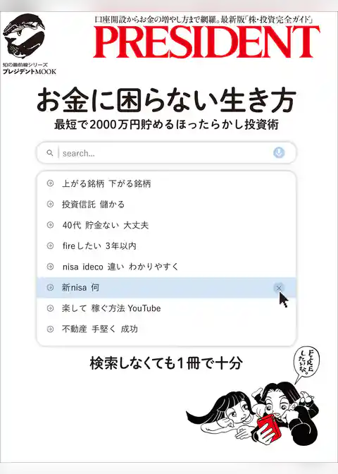 お金に困らない生き方 最短で2000万円貯めるほったらかし投資術
