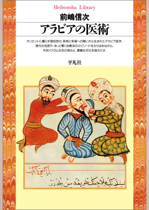 アラビアの医術