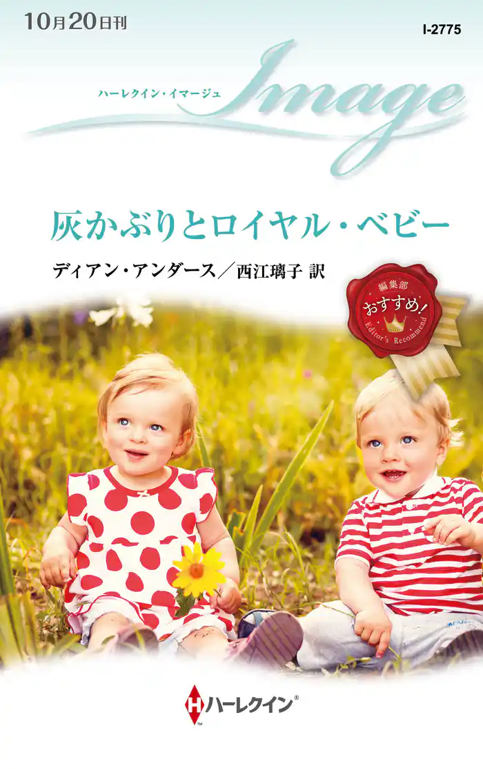 灰かぶりとロイヤル・ベビー