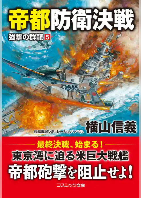 強撃の群龍
