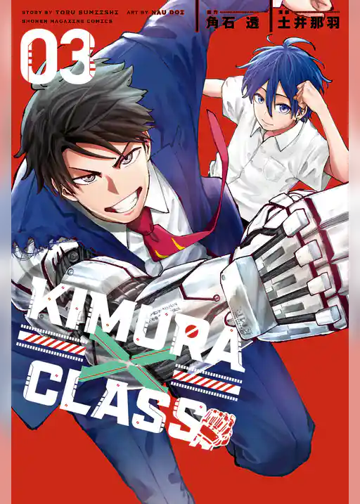ＫＩＭＵＲＡ×ＣＬＡＳＳ