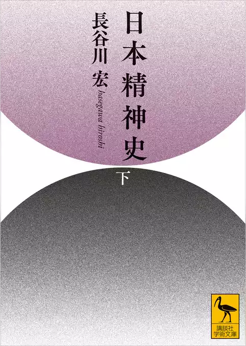 日本精神史