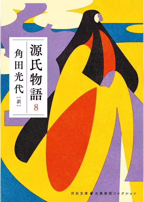 源氏物語