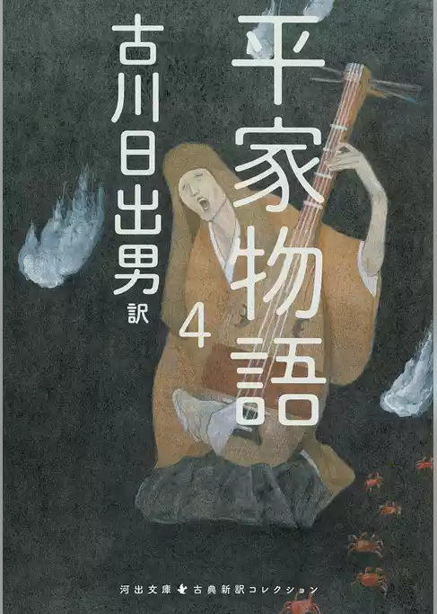 平家物語