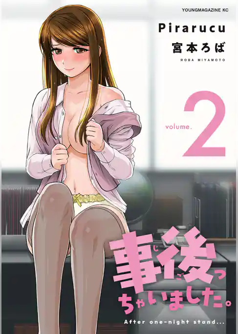 事後っちゃいました。