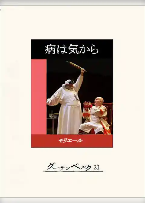 病は気から
