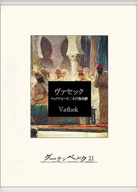 ヴァセック