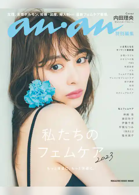 anan特別編集 私たちのフェムケア2023