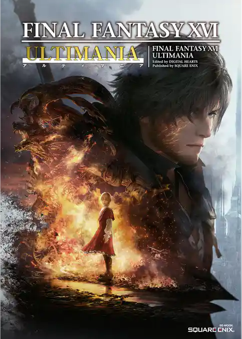 ファイナルファンタジーXVI アルティマニア