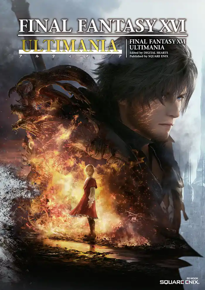 ファイナルファンタジーXVI アルティマニア