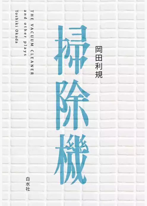 掃除機