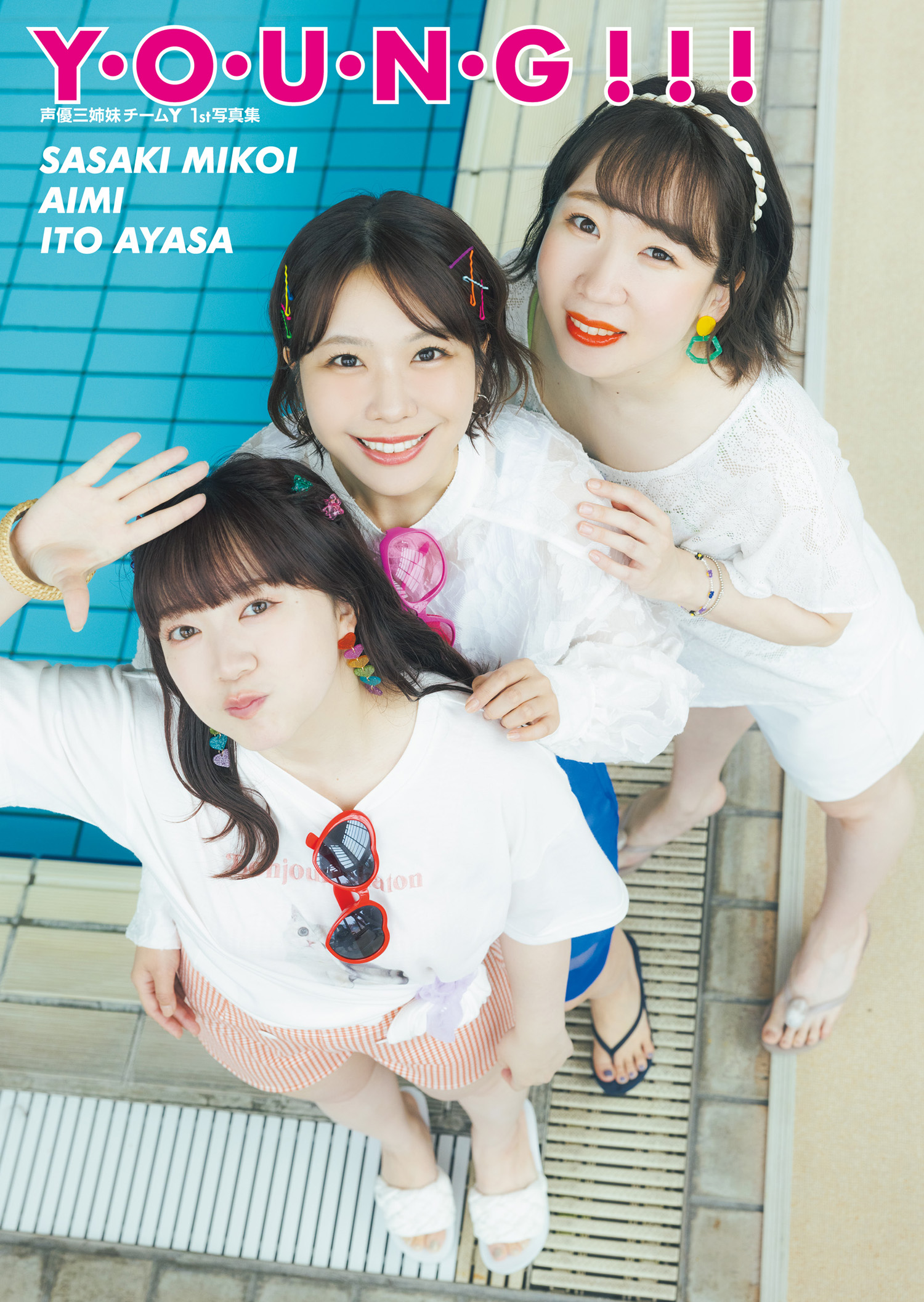 声優三姉妹 Team Y 1st 写真集 「Y・O・U・N・G！！！」(写真集