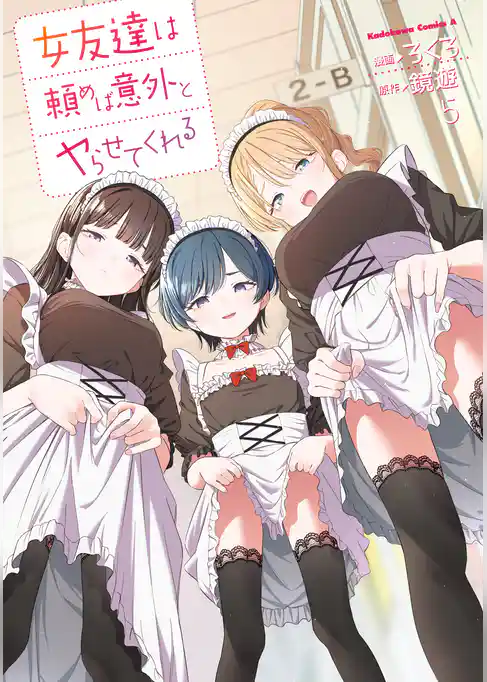 女友達は頼めば意外とヤらせてくれる