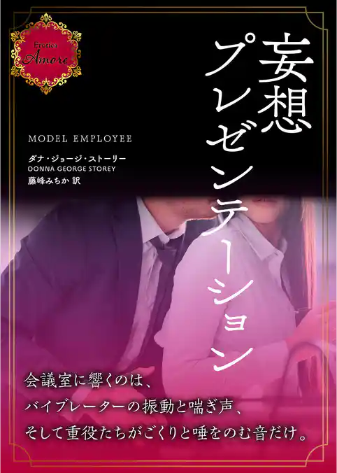 妄想プレゼンテーション