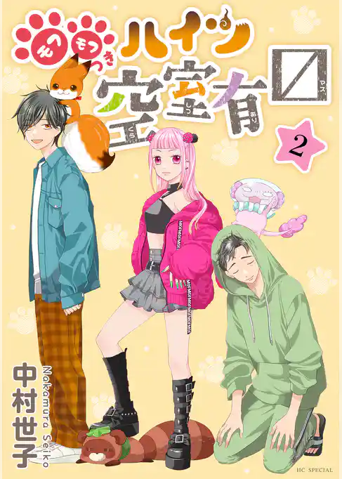 モフモフつきハイツ空室有マス