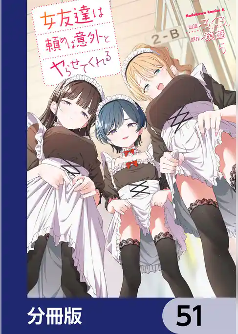 女友達は頼めば意外とヤらせてくれる【分冊版】