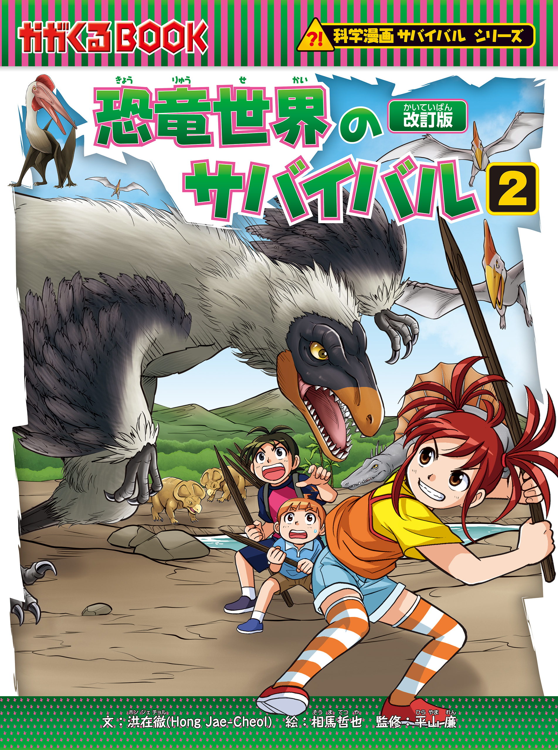 恐竜世界のサバイバル(書籍) - 電子書籍 | U-NEXT 初回600円分無料