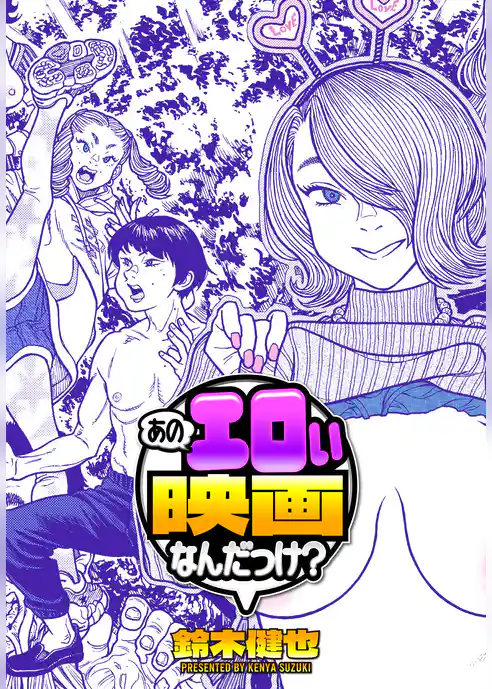 あのエロい映画なんだっけ？