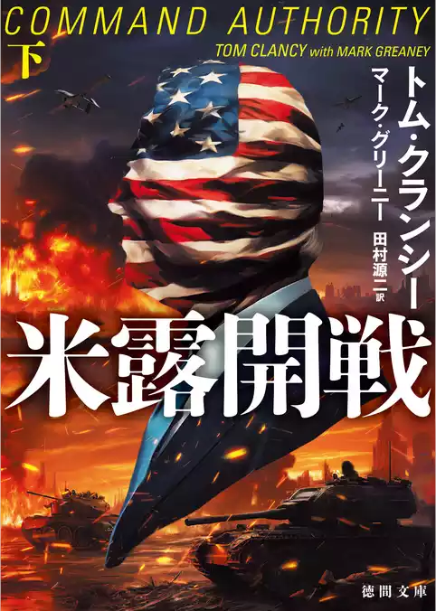 米露開戦下