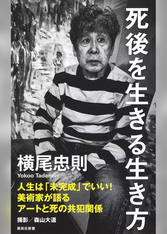 【電子限定カラー版】死後を生きる生き方