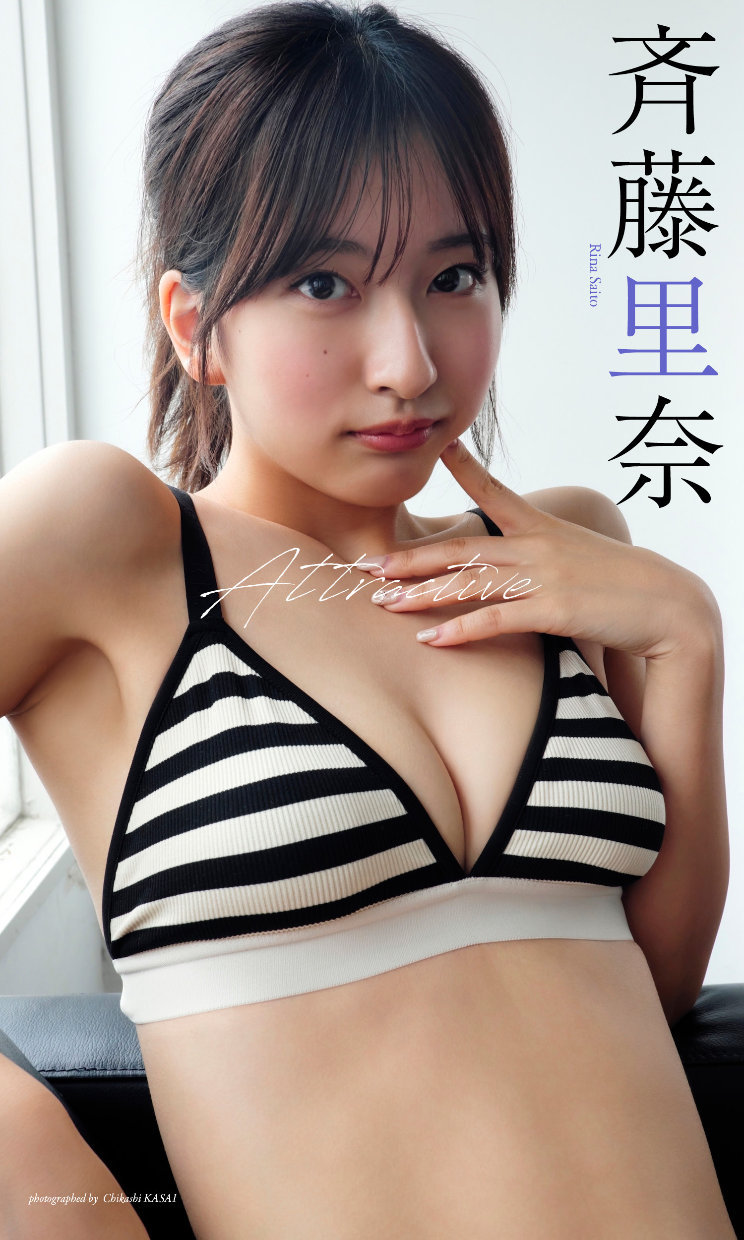 デジタル限定】斉藤里奈写真集「Attractive」(写真集) - 電子書籍 | U-NEXT 初回600円分無料