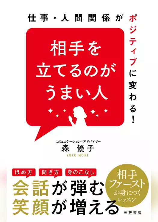 相手を立てるのがうまい人