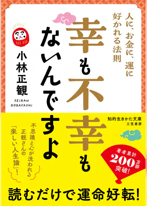 幸も不幸もないんですよ