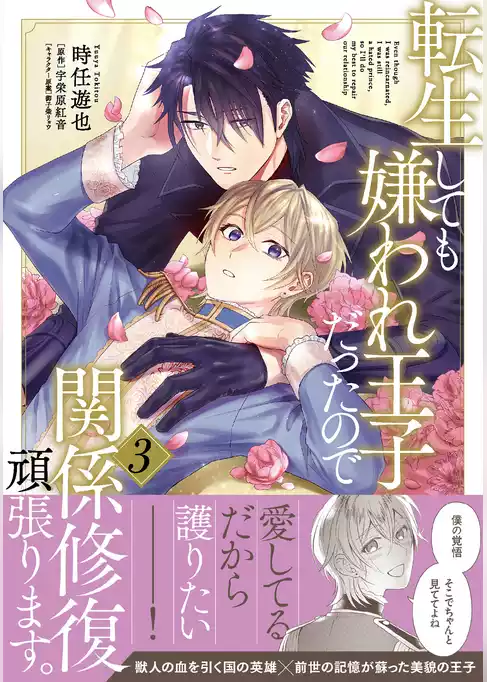 転生しても嫌われ王子だったので関係修復頑張ります。